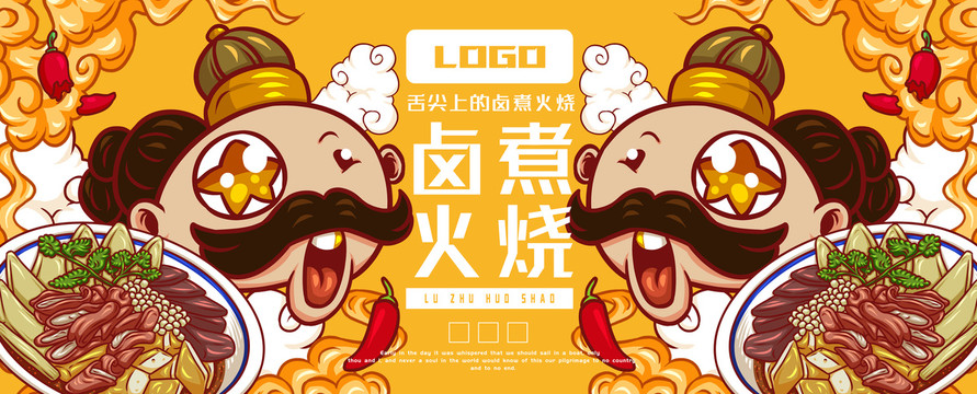 美味鹵煮火燒