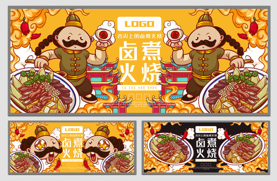 鹵煮火燒海報
