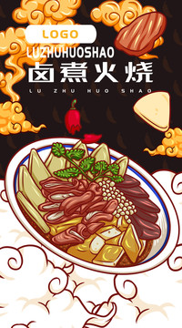 美味鹵煮火燒