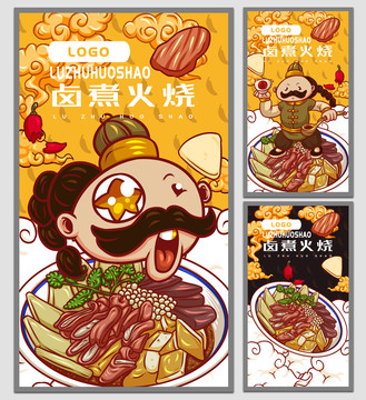 鹵煮火燒海報