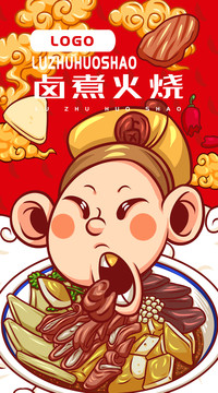 美味鹵煮火燒