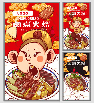鹵煮火燒海報