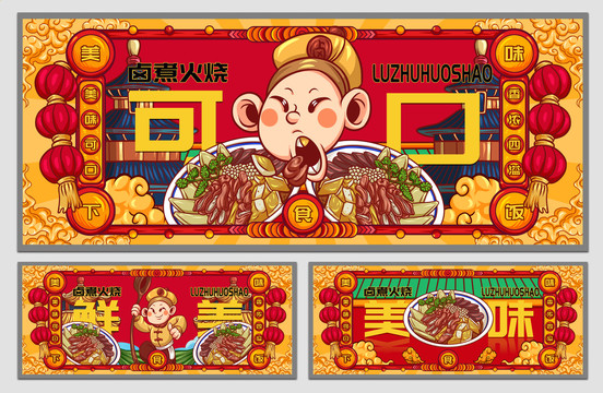 國(guó)潮鹵煮火燒海報(bào)
