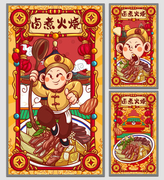 國潮鹵煮火燒海報