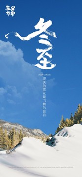 冬至24節(jié)氣海報