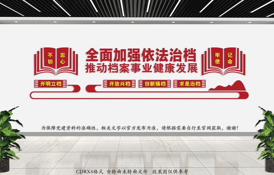 全面加強依法治檔