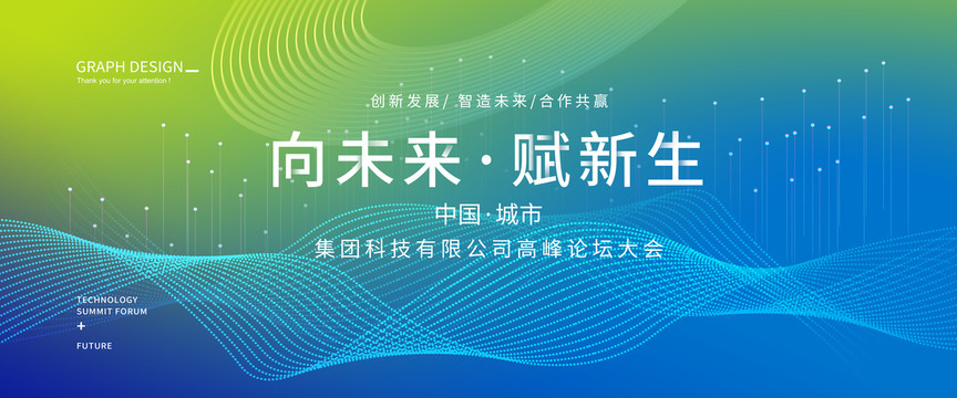 會(huì)議背景