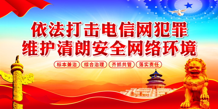 依法打擊電信網(wǎng)犯罪