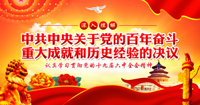 第三個歷史決議