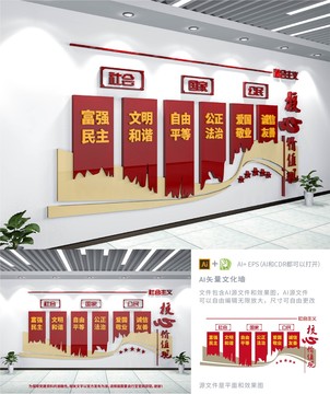 社會主義核心價值觀