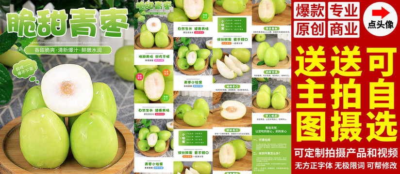 青棗詳情頁