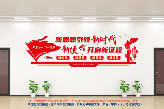黨建文化墻