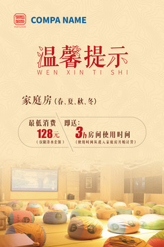 溫馨提示