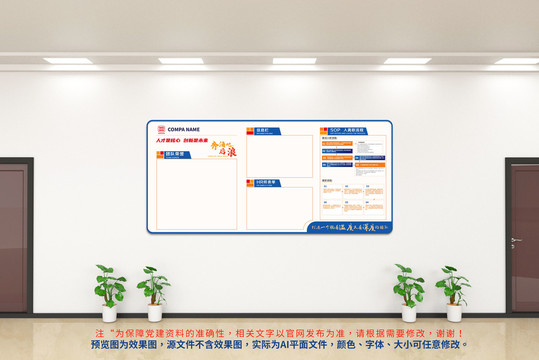 企業(yè)文化墻