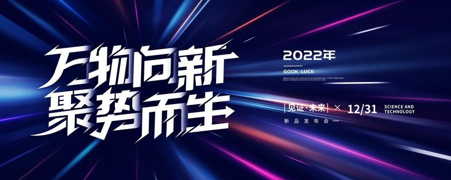 年會