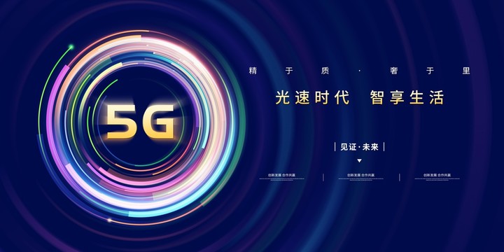 5G海报