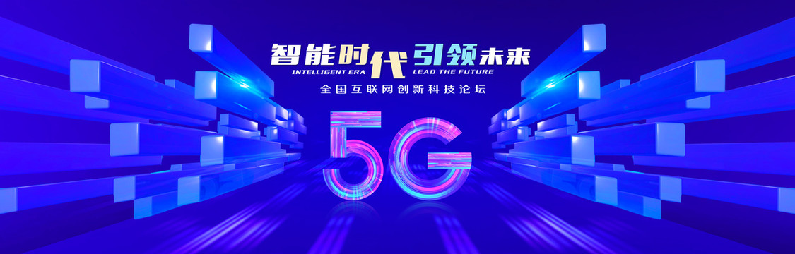 5G科技kv互联网主视觉