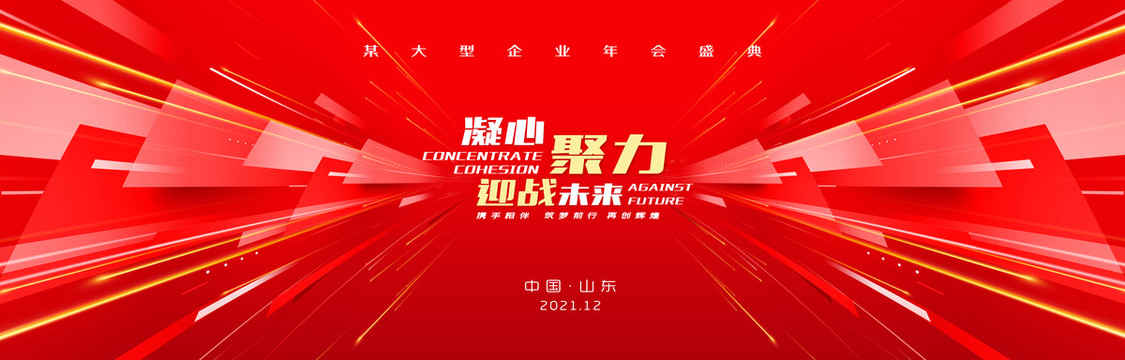 年會(huì)