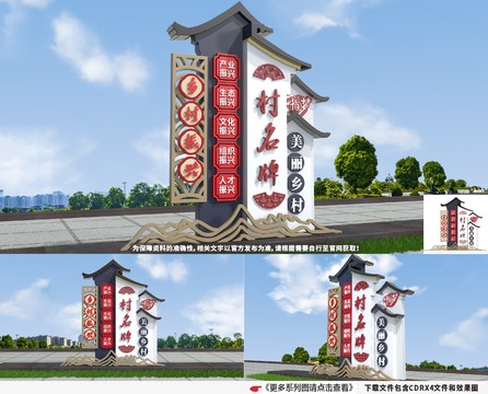 新農(nóng)村村名牌