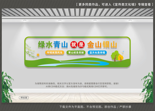 綠水青山就是金山銀山