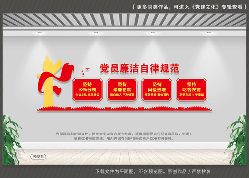 黨員廉潔自律規(guī)范文化墻