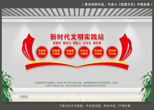 新時代文明實踐站