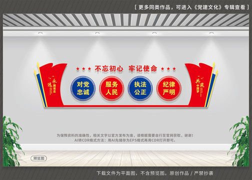 警隊警營文化墻