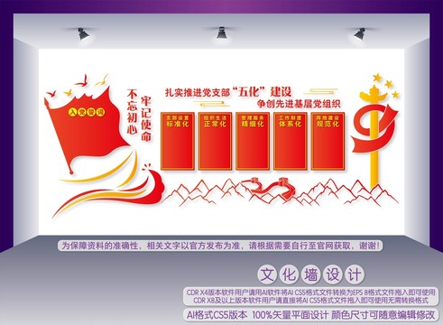 黨支部五化建設(shè)
