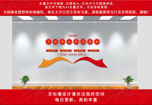 黨建文化墻