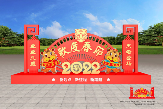 欢度2022年春节