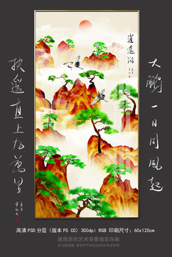 意境工筆山水玄關(guān)壁畫逍遙游