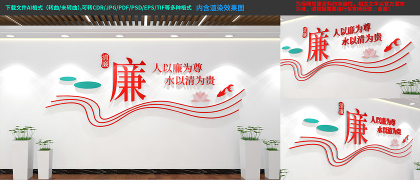 黨建廉政文化墻