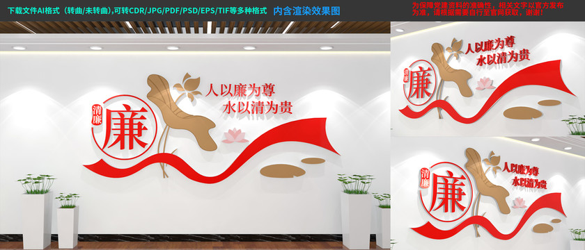 黨建廉政文化墻
