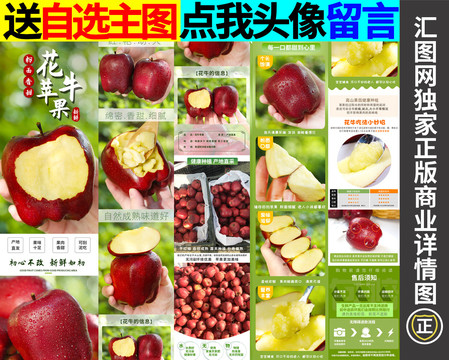 花牛蘋果詳情頁(yè)