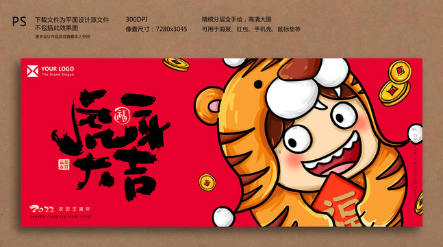 虎年海報(bào)老虎卡通插畫2022