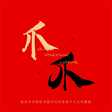 爪