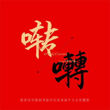 囀