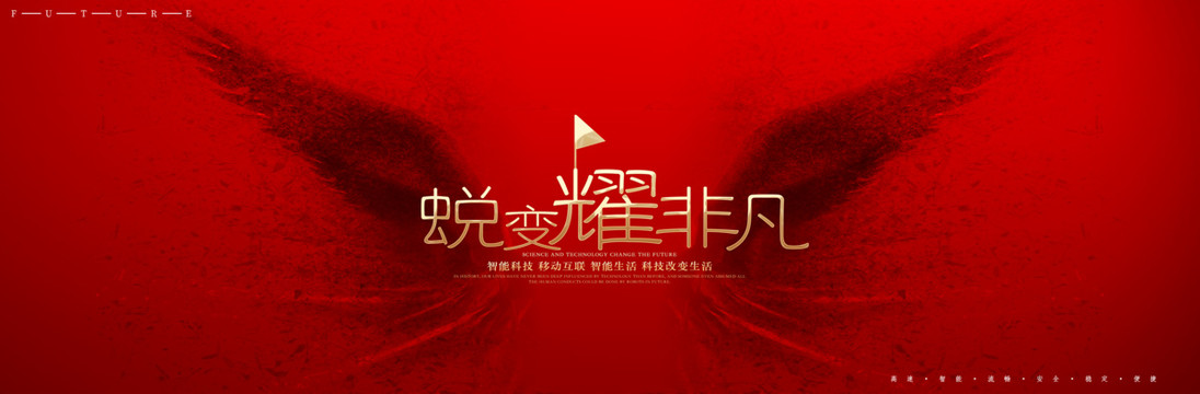 蛻變主視覺主KV