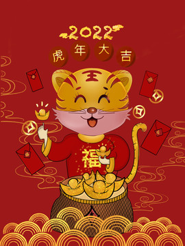 虎年紅包