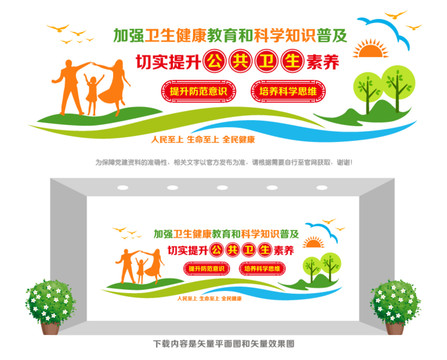 提升公共衛(wèi)生素養(yǎng)