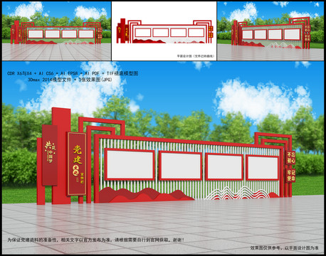 宣傳欄