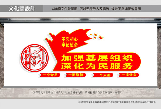 黨員之家