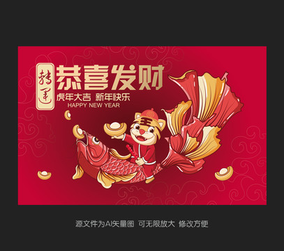 虎年海報(bào)