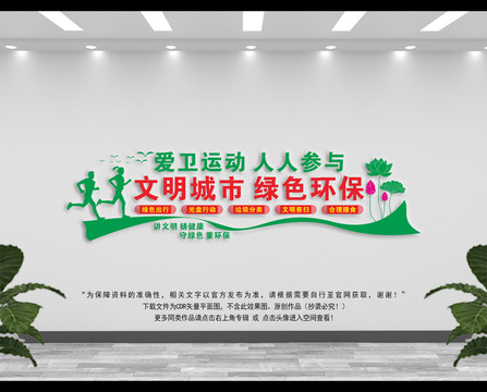 文明城市綠色環(huán)保