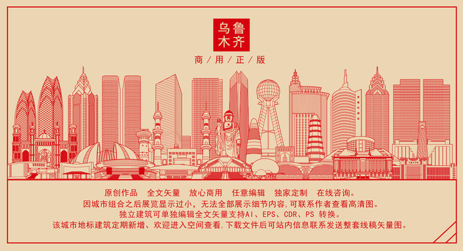 烏魯木齊