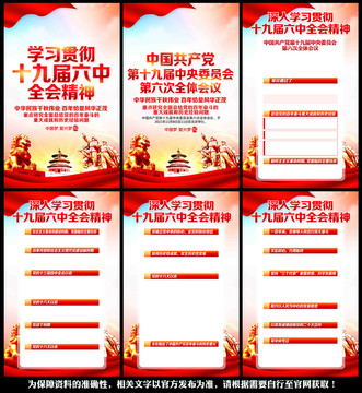 十九屆六中全會