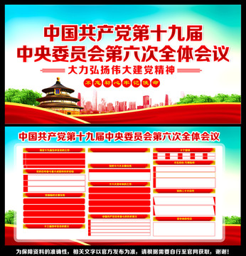 六中全會