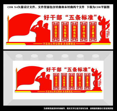 好干部五條標準