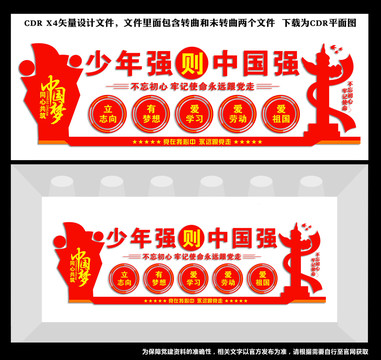 校園黨建文化墻