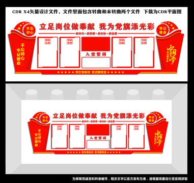 黨建文化墻